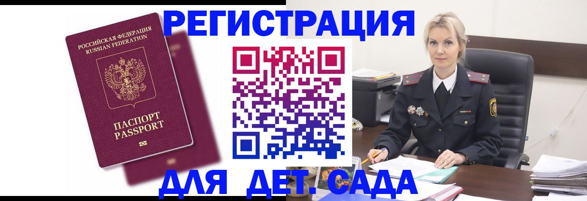 регистрация для дет. сада в Наволоках