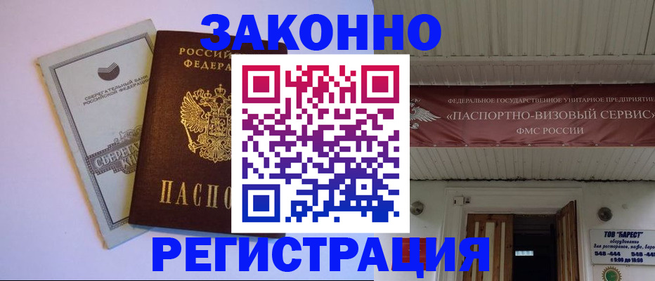 прописка штамп в Наволоках